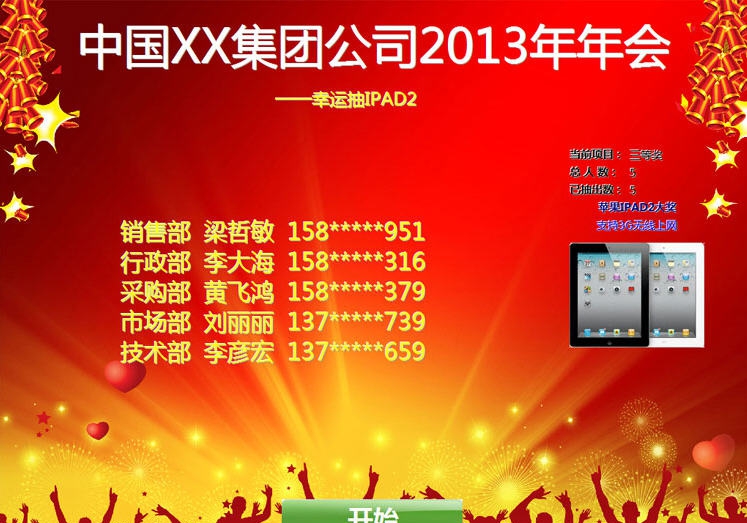 万能抽奖软件 v10.5