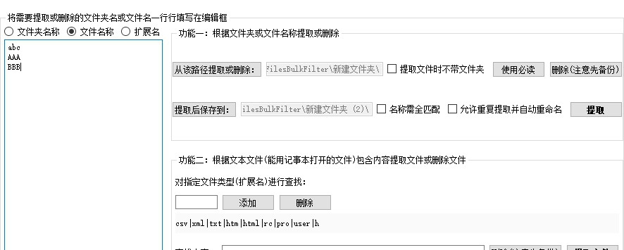 金浚文件批量提取能手 v3.6