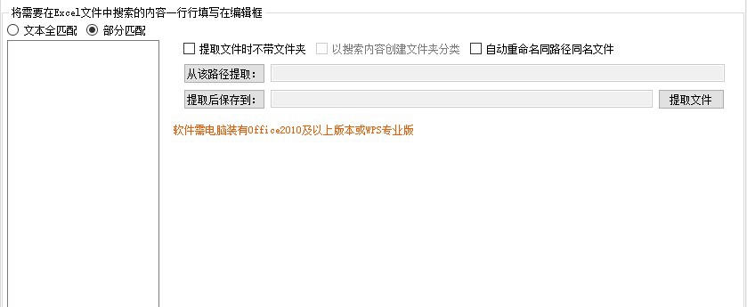 金浚Excel文件批量提取 v4.4