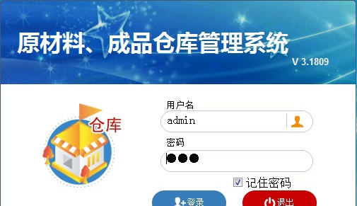 万友志诚原材料与成品库存管理系统 v3.6