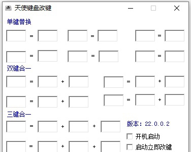 天使键盘改键 v22.0.0.7