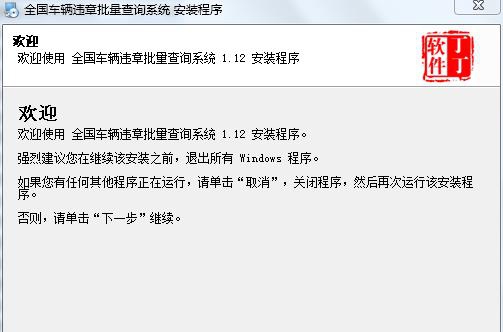 全国车辆违章批量查询系统 v2.67