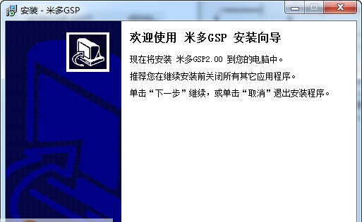 米多GSP管理软件 v2.31