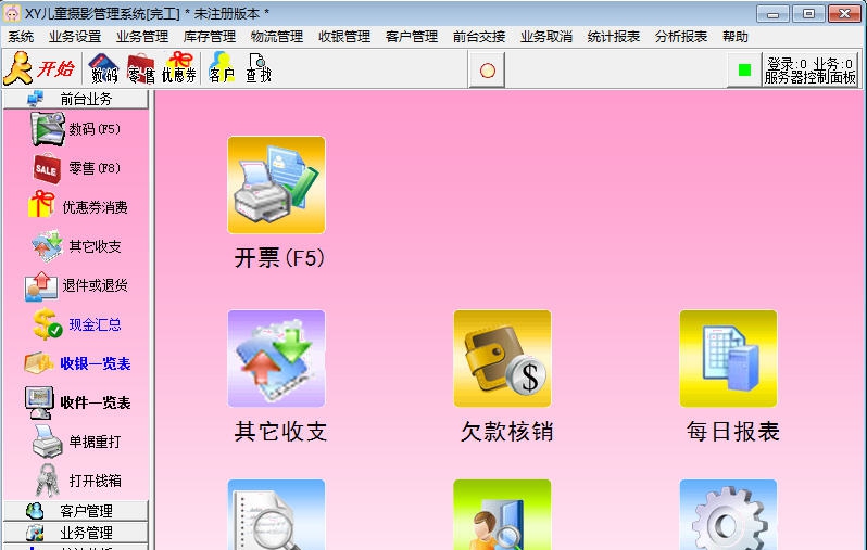 XY儿童摄影管理系统 v7.06