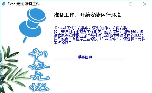 Excel无忧插件 v2.9