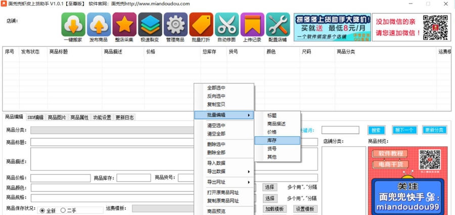面兜兜虾皮上货助手 V4.2.6