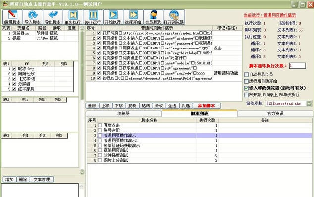 网页自动点击操作助手 v23.1.5