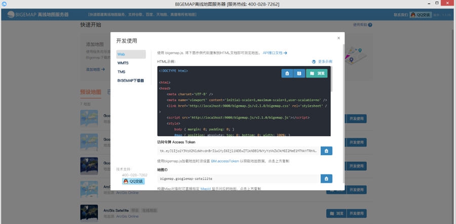 Bigemap Server离线地图开发工具 V1.3.6