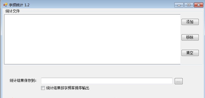 字频统计工具 v1.9