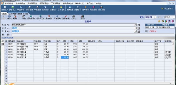 易达精细进销存系统 v8.5