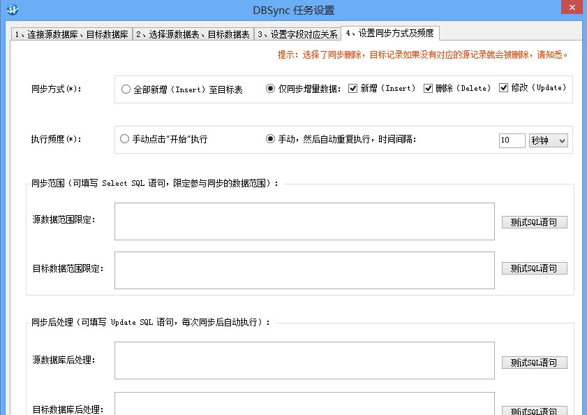 数据库同步软件DBSync v1.11