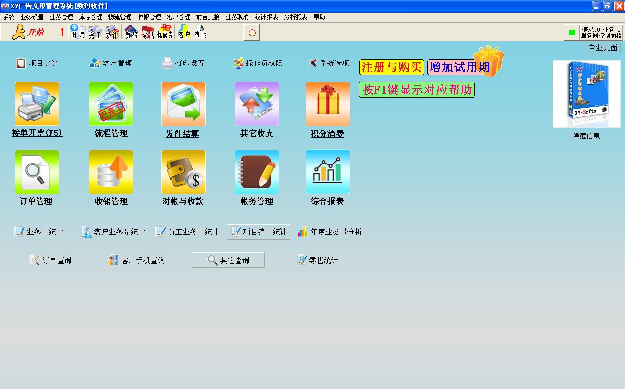 XY广告文印管理软件 v7.06