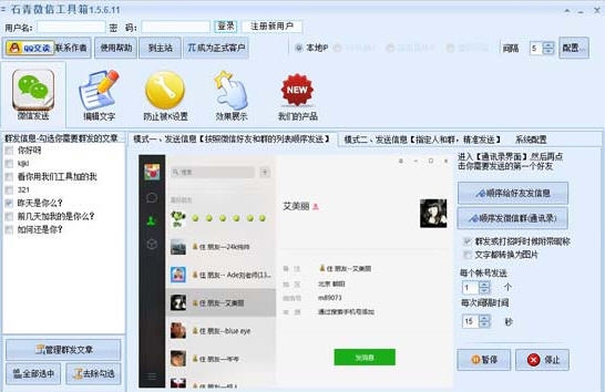 石青微信工具箱 v1.2.9.4
