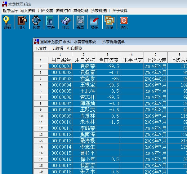 水费管理手机版服务器系统 v2025