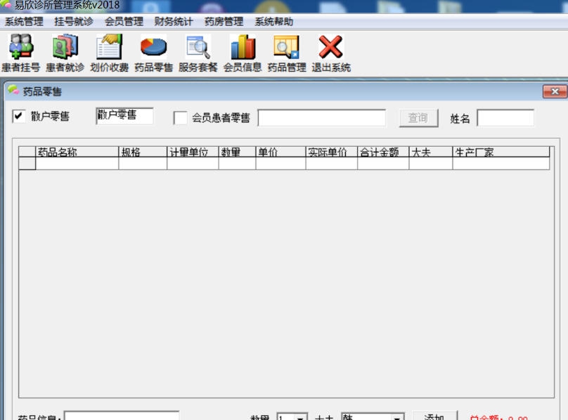 易欣药店管理系统 v111