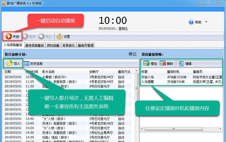 影城广播系统 v7.10
