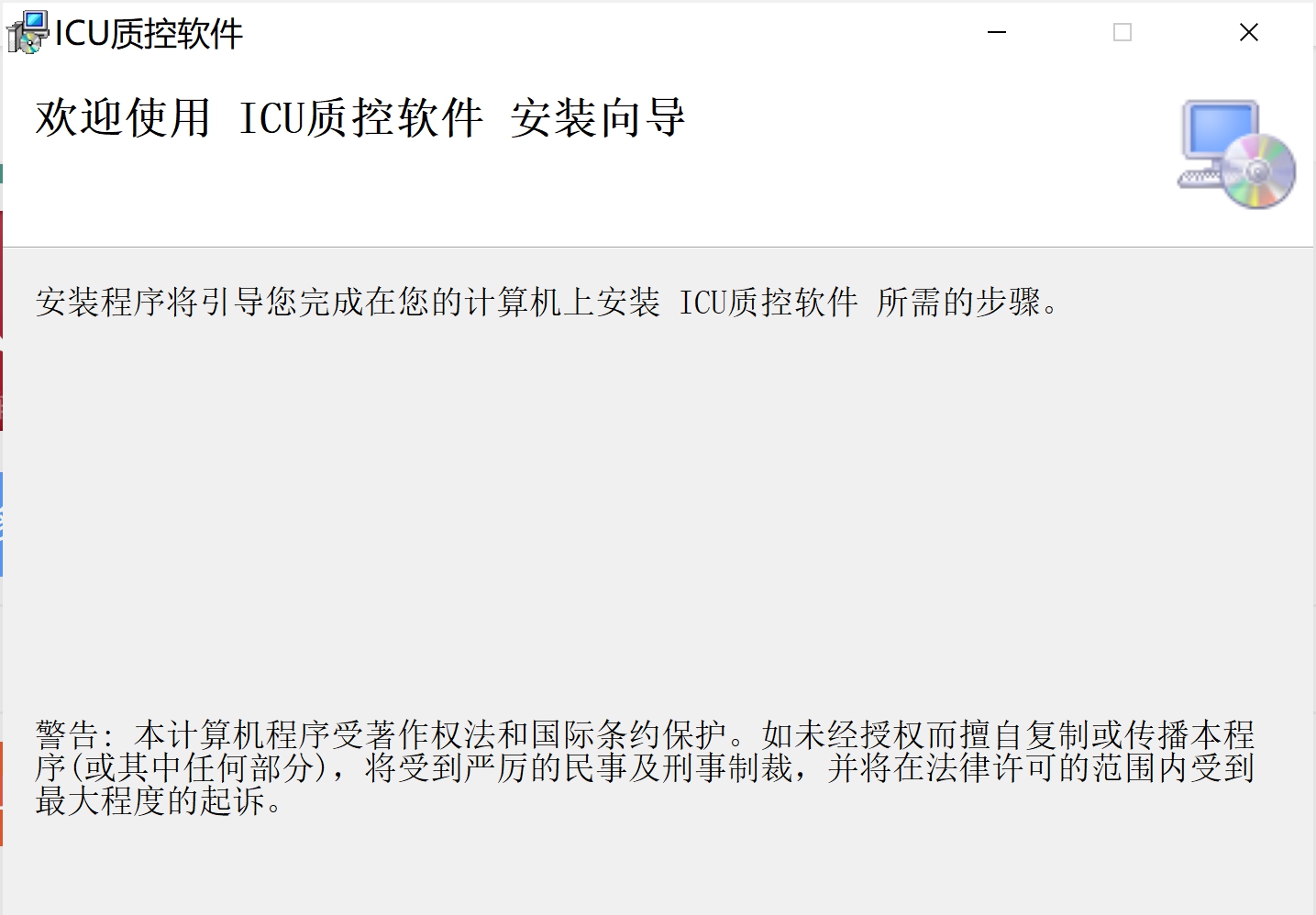 ICU质控软件 v2.8