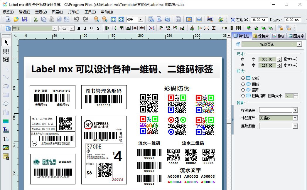 Label mx通用条码标签设计系统 v9.8