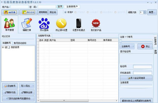 石青百度热议软件 v1.2.9.3