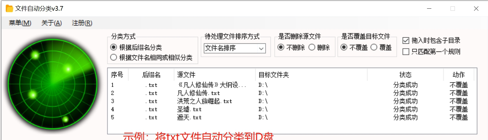 海鸥文件自动分类 v3.8