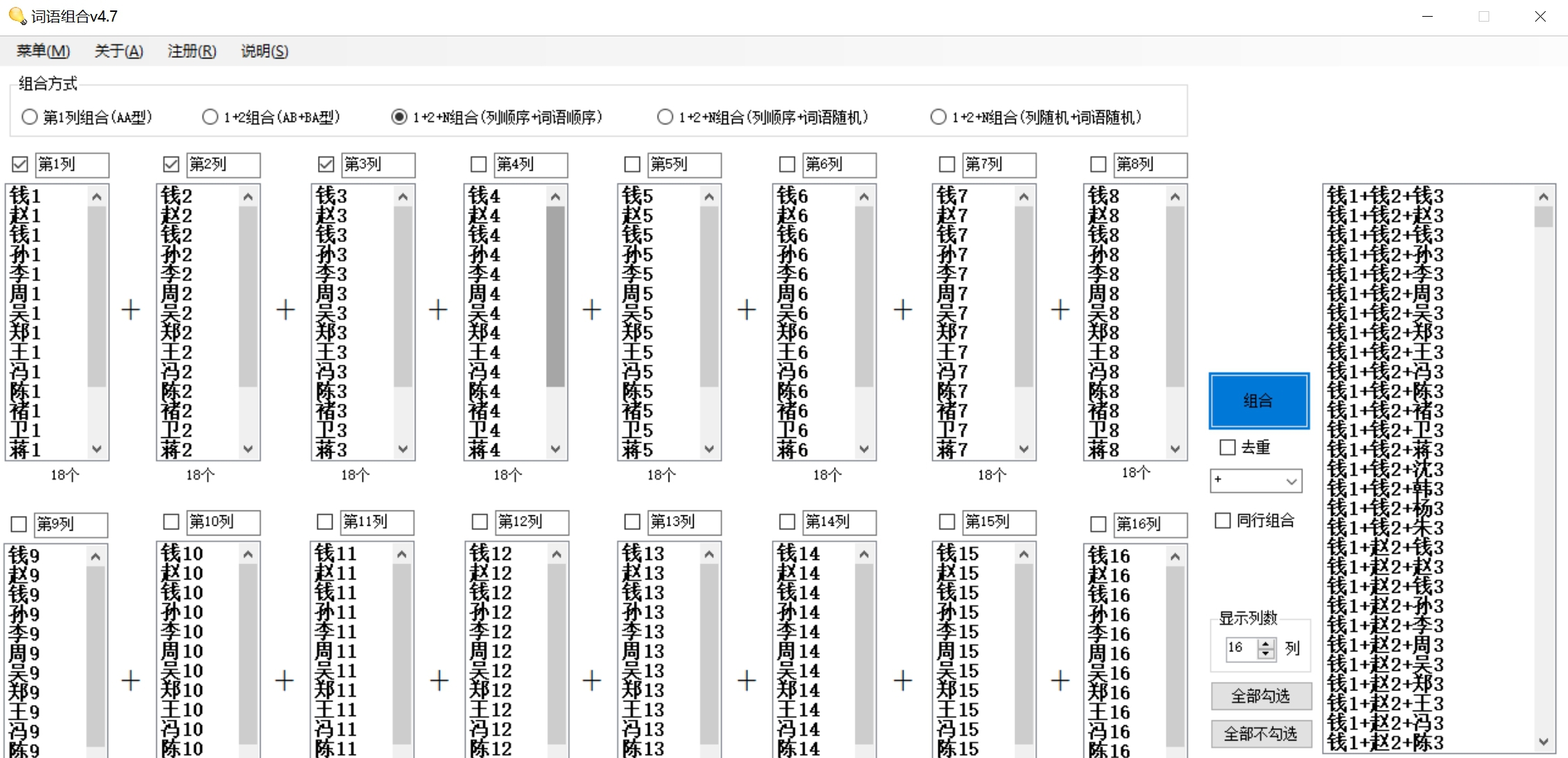 海鸥词语组合 v4.10