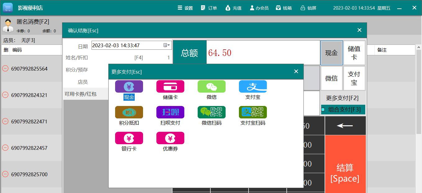 商店管家零售收银 v3.6.7