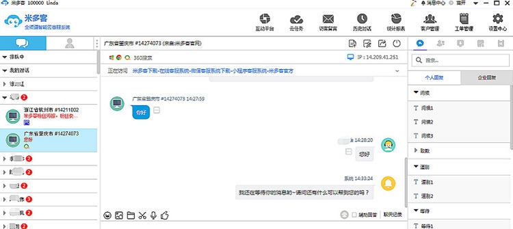 米多客公众号客服系统 v1.1.4.9