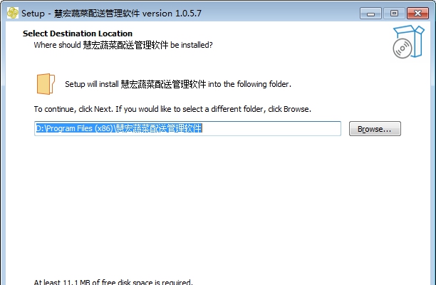 慧宏蔬菜配送管理软件 v1.0.5.10