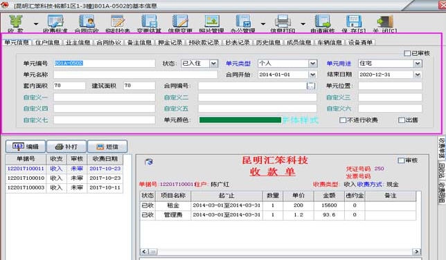 公租房管理软件 v11.3.4.2