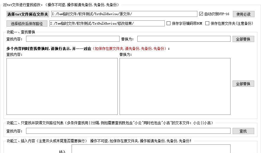 Txt文件批量修改 v3.5
