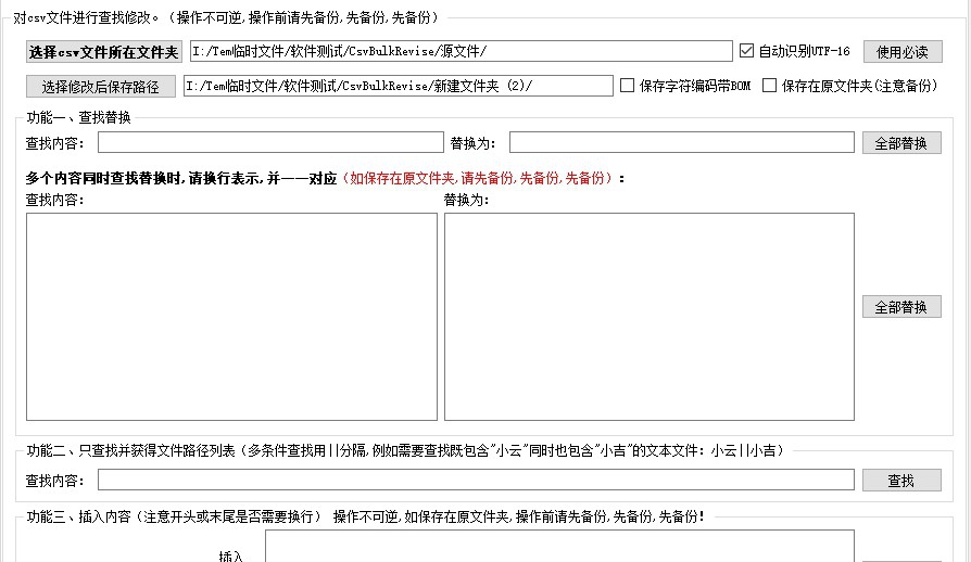 金浚csv文件批量修改 v3.3