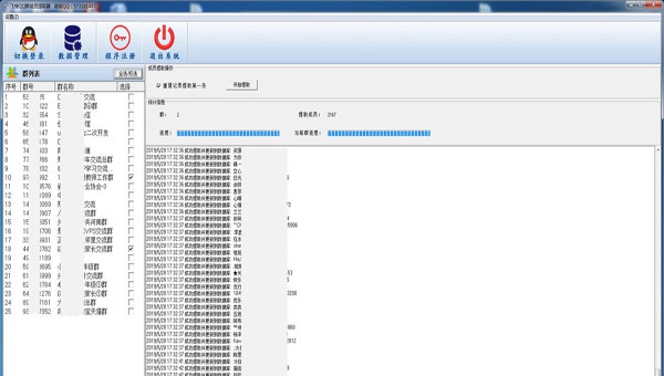 飞梭QQ群成员提取器 v2.5