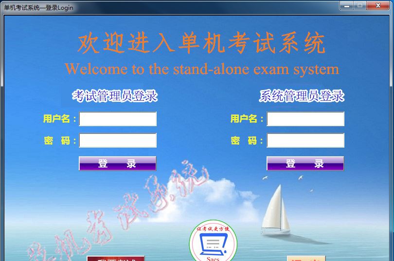 单机考试系统（Saes） v1.0.0.9
