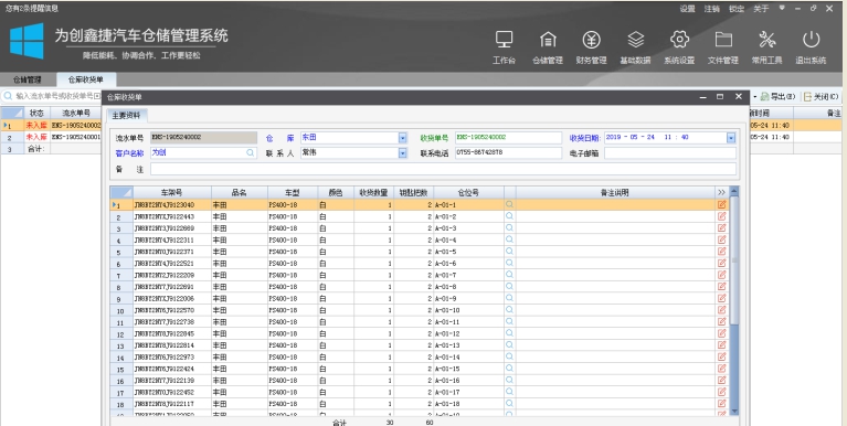 为创汽车仓储管理系统 v0.8.1.12