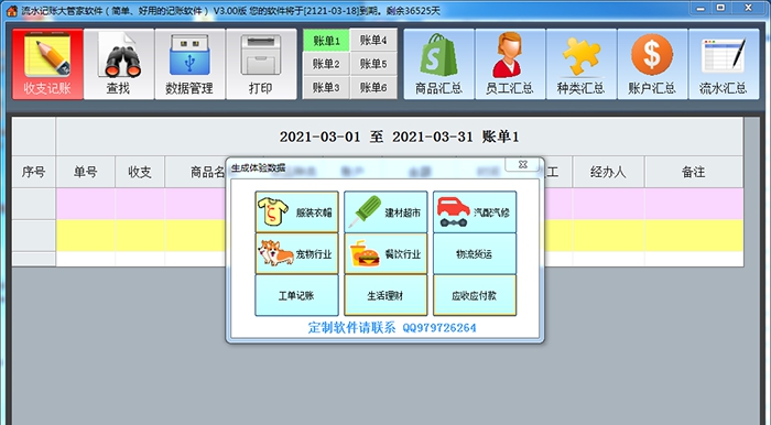流水记账大管家软件 v3.6