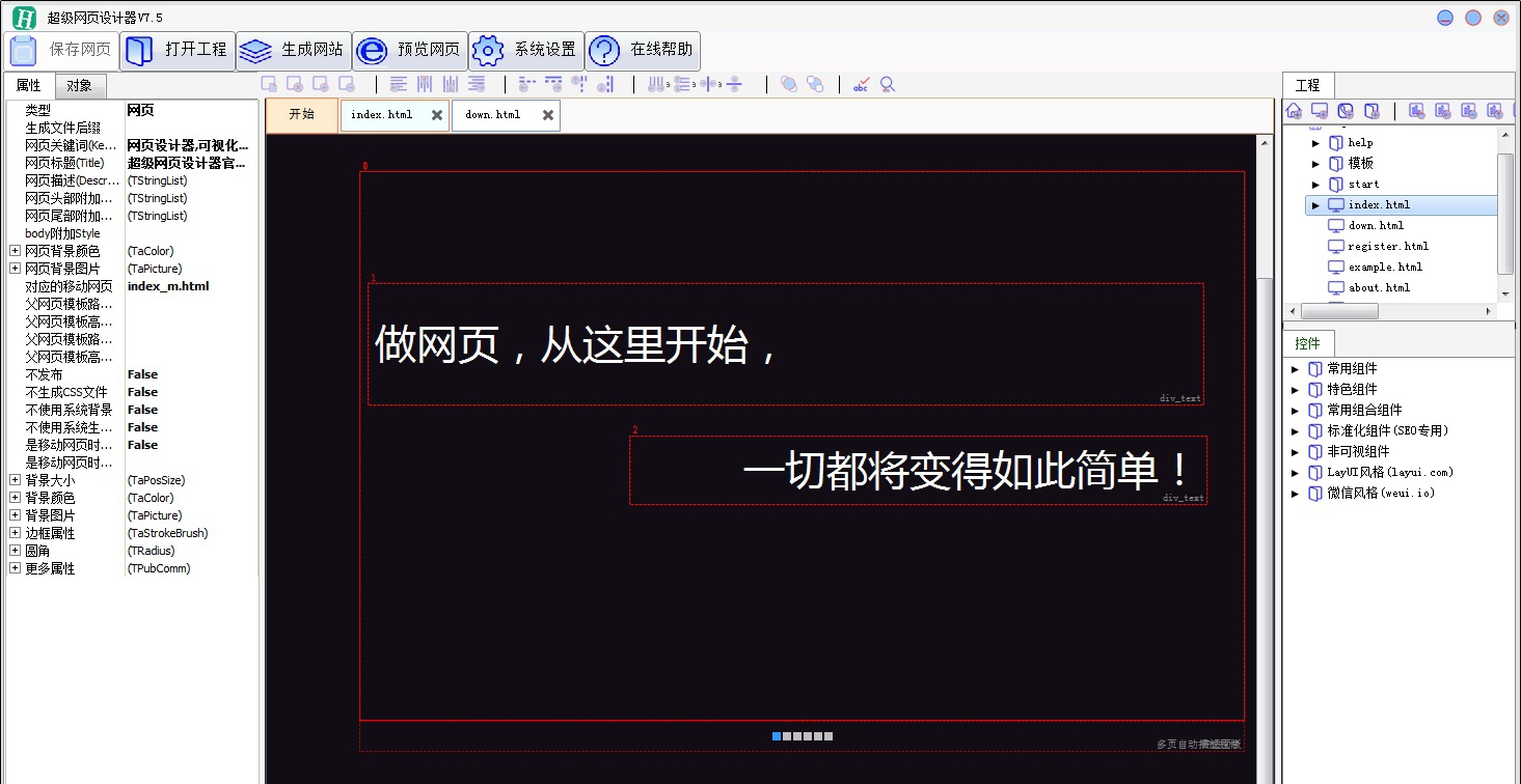 金蜘蛛网页设计器（原名超级网页设计器） v8.4