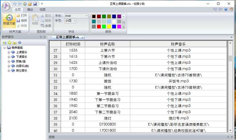 校园小助 v2.4.12