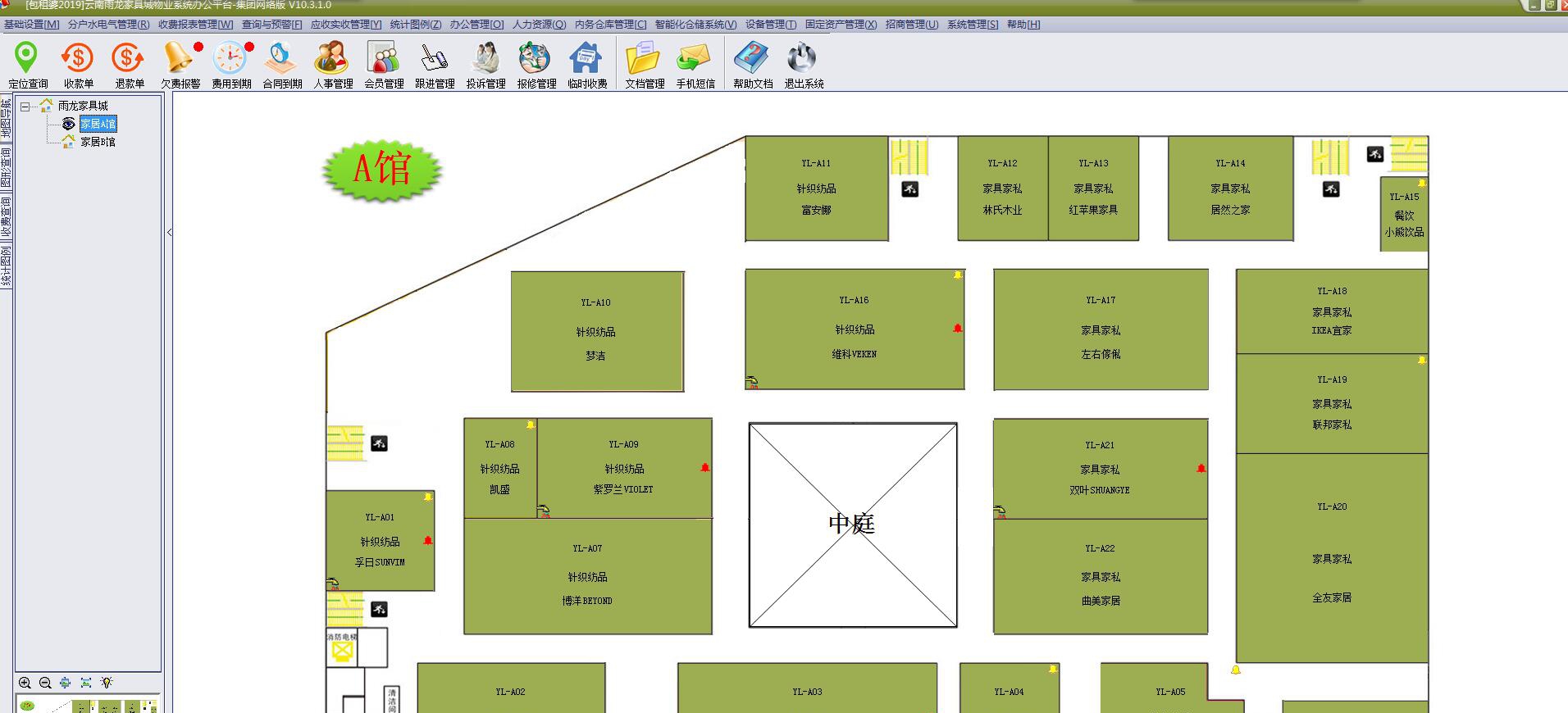 家具市场管理软件 v11.3.3.2