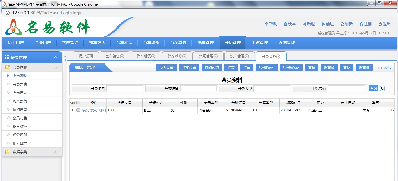 名易MyVMS汽车综合管理平台 v1.5.2.6