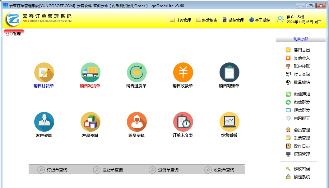 云客订单管理系统 v3.86