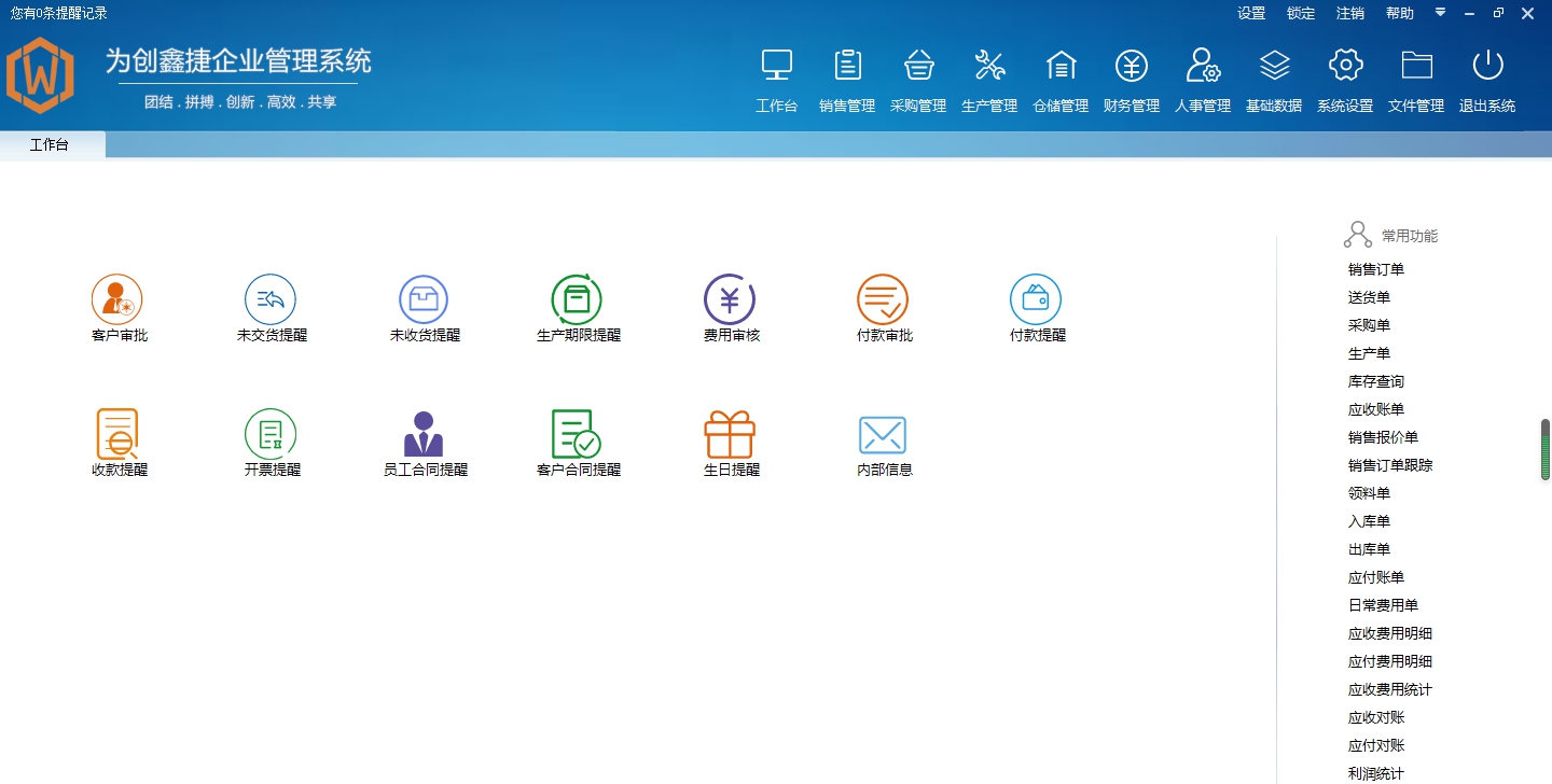 为创企业管理系统 v2.0.0.5