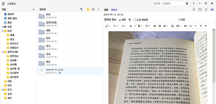 小筑笔记PC端 v1.31