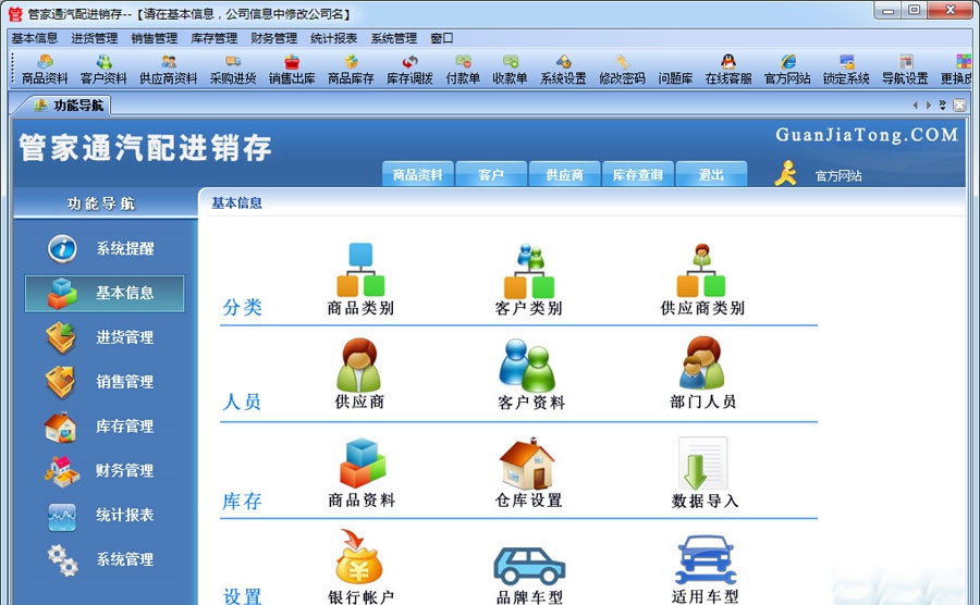 管家通汽配进销存 v3.15