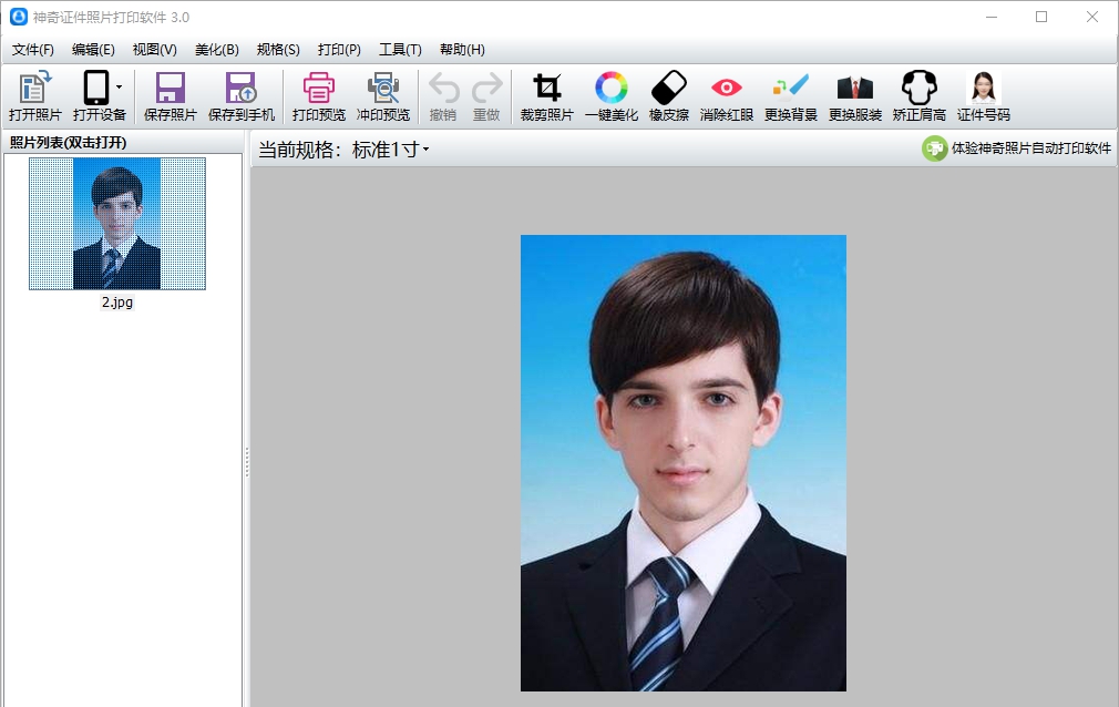 神奇证件照片打印软件 v3.2