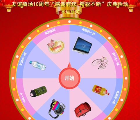 365商场抽奖软件(转盘砸金蛋) v5.2.5