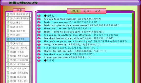 英语口语8000句软件 v6.2