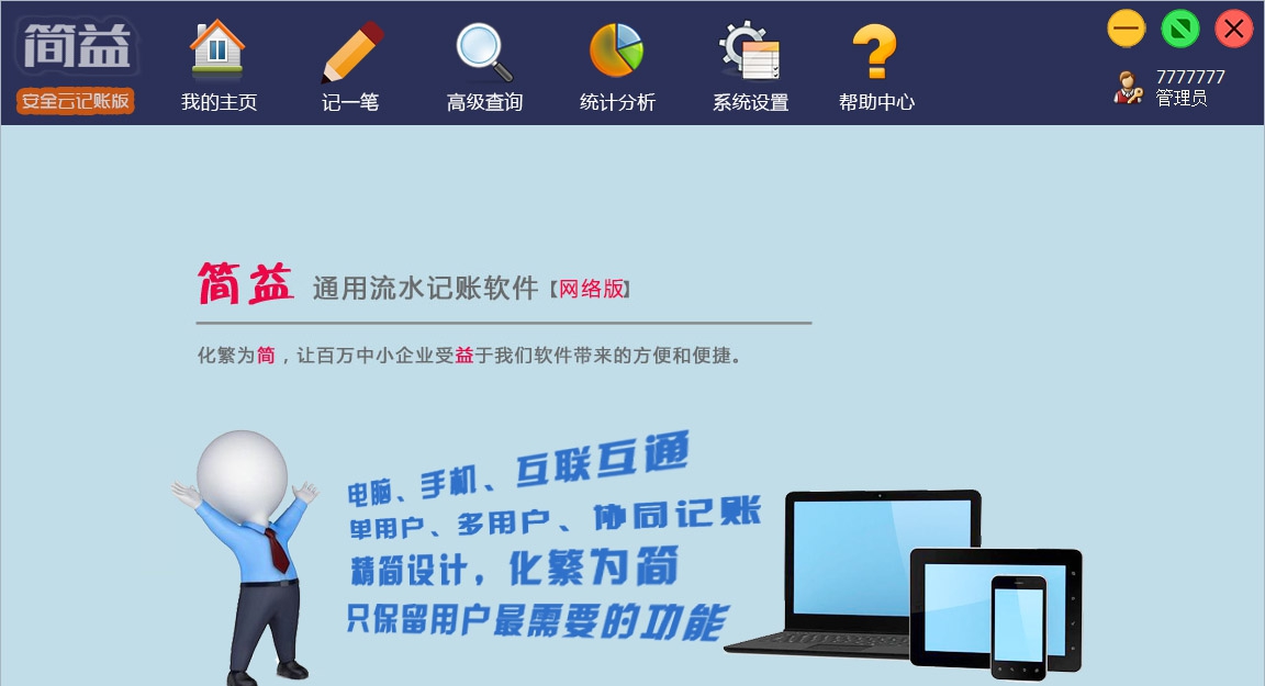 简益通用流水记账软件网络版 v3.2