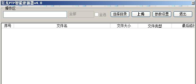狂龙FTP智能更新器 v4.6