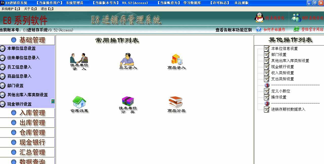 e8进销存软件 V10.30