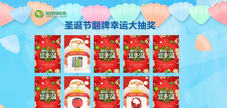 微豆芽翻牌抽奖软件 v21.11.31